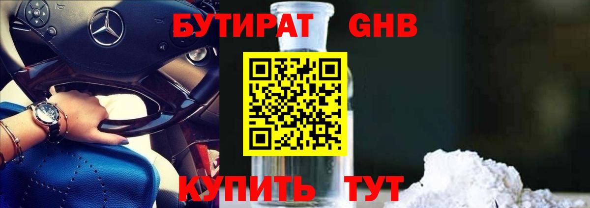 Белореченск  Бутират  Вход с VPN  БУТИРАТ буратино 