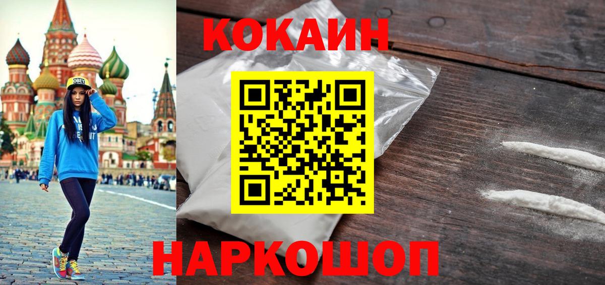 COCAIN FishScale Белореченск
