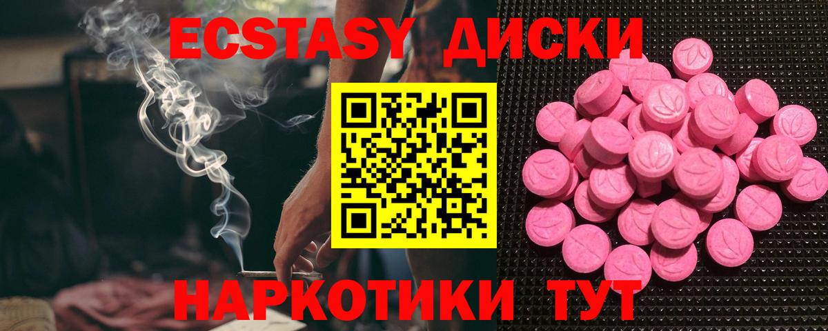 ЭКСТАЗИ  Белореченск  ЭКСТАЗИ диски  Экстази 280 MDMA 