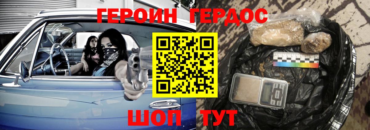 ГЕРОИН VHQ  Белореченск 