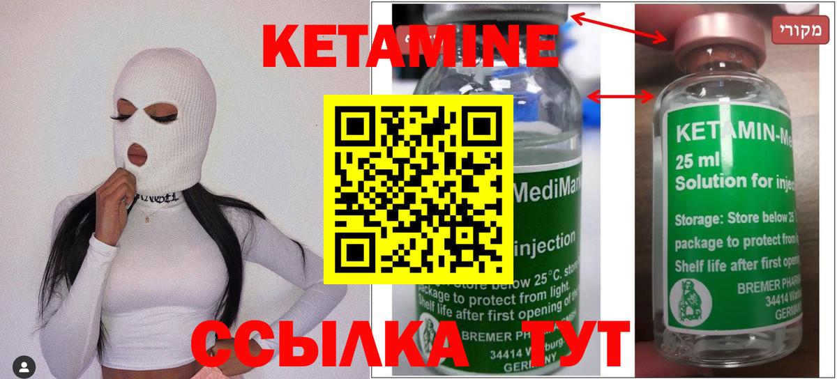 Кетамин ketamine Белореченск