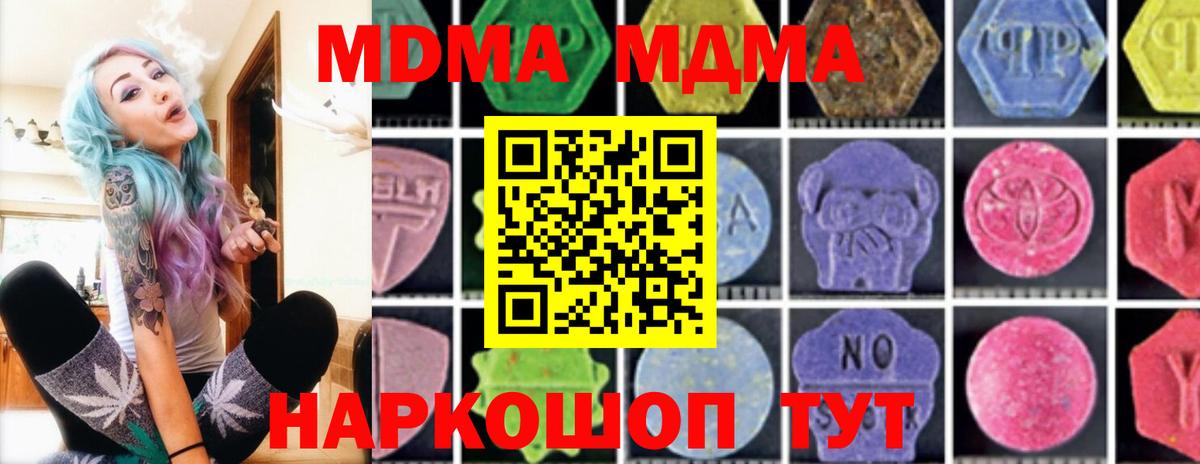 Белореченск  МДМА кристаллы  MDMA  Вход с VPN  МДМА молли 