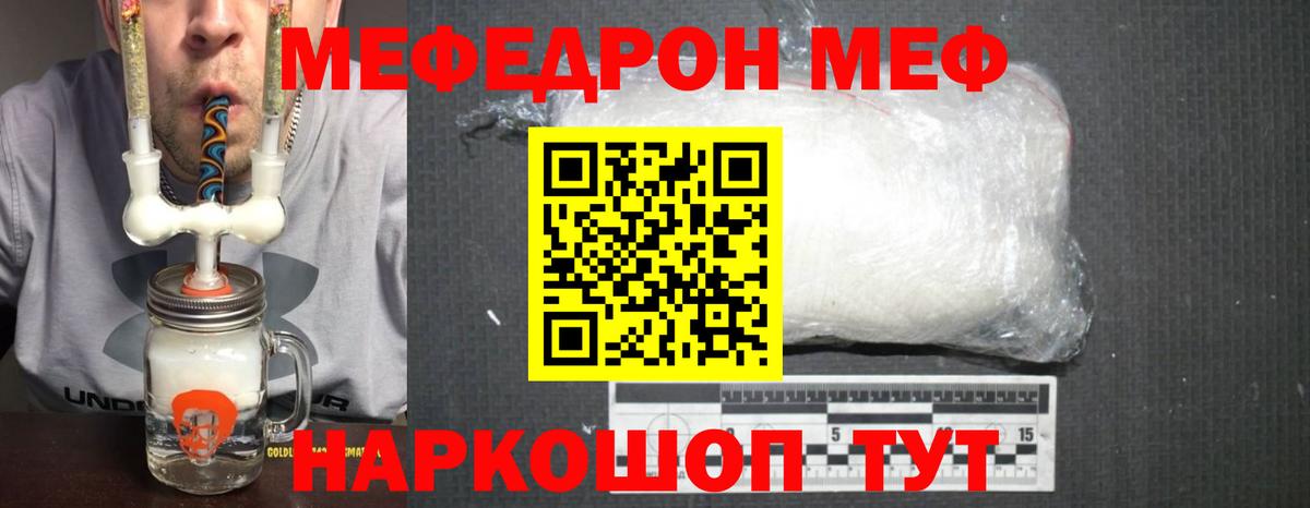 МЯУ-МЯУ mephedrone  купить наркотики сайты  МЕФ VHQ  Белореченск  Вход с VPN  МЯУ-МЯУ  Мефедрон 