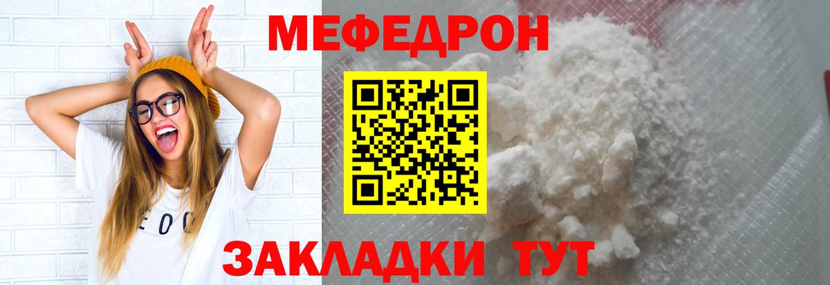 МЯУ-МЯУ VHQ  Меф  Мефедрон  Меф кристаллы  Белореченск 