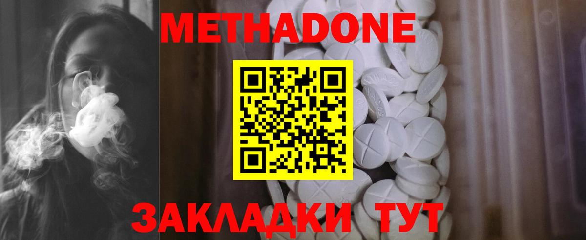 Белореченск  МЕТАДОН methadone  Вход с VPN 