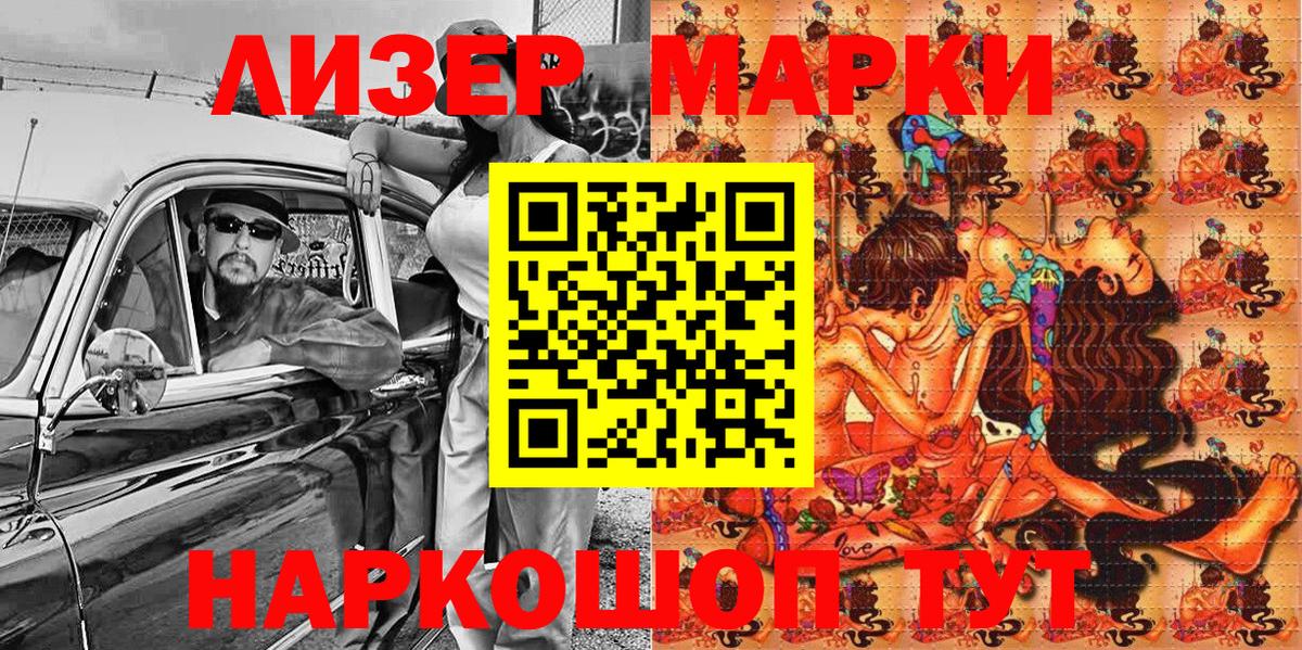 Марки N-bome 1500мкг  Вход с VPN  Наркотические марки  Белореченск 