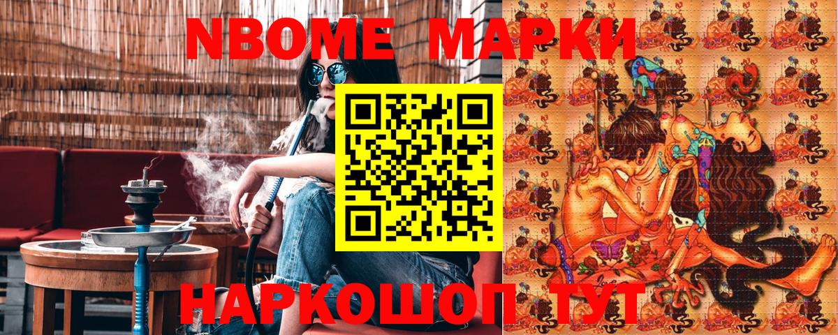 Марки 25I-NBOMe 1,8мг Белореченск