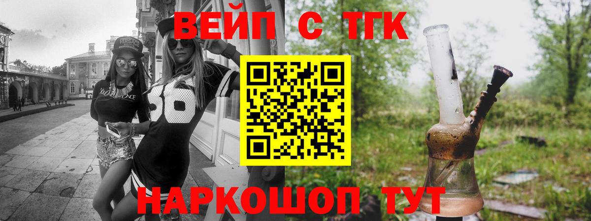 ТГК вейп  блэк спрут ТОР  Белореченск  ТГК THC oil 