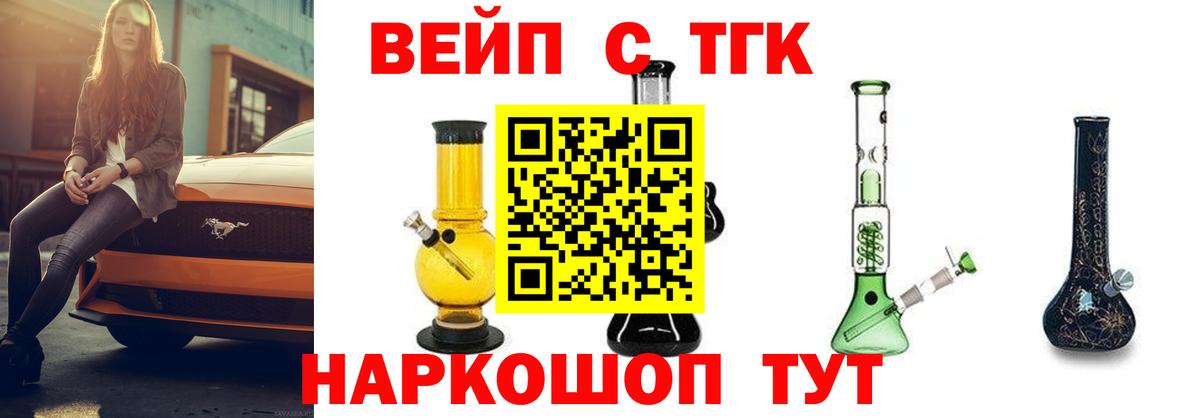 Дистиллят ТГК гашишное масло  Вход с VPN  Белореченск  Дистиллят ТГК вейп 